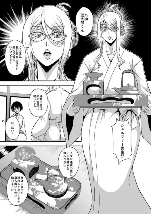 爆乳人妻金髪外国人女教師が村の因習で褐色ショタの筆おろしをする話(d_219116)ページ002
