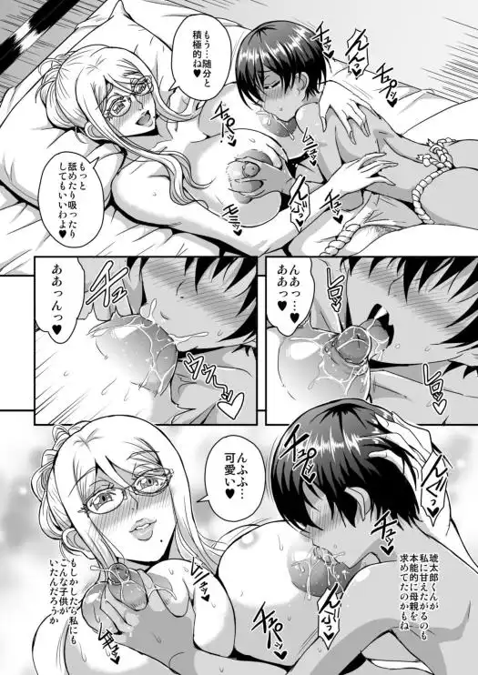 爆乳人妻金髪外国人女教師が村の因習で褐色ショタの筆おろしをする話(d_219116)ページ004