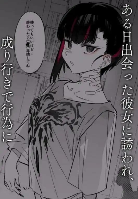 めちゃエロいけど誘いに乗ったら破滅しそうな子(d_219207)ページ001