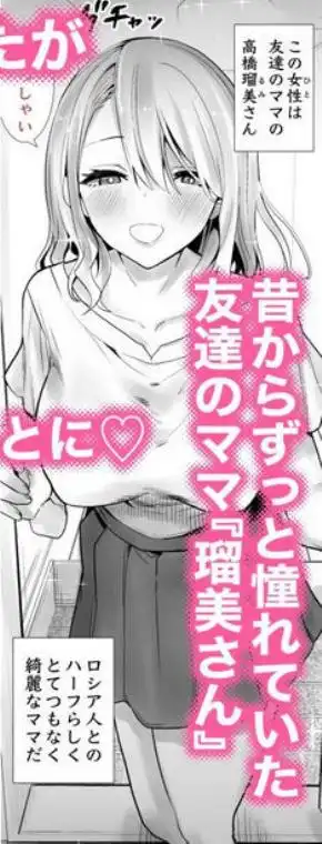 友達のママが僕のデカチンでイキまくった話(d_221031)ページ001