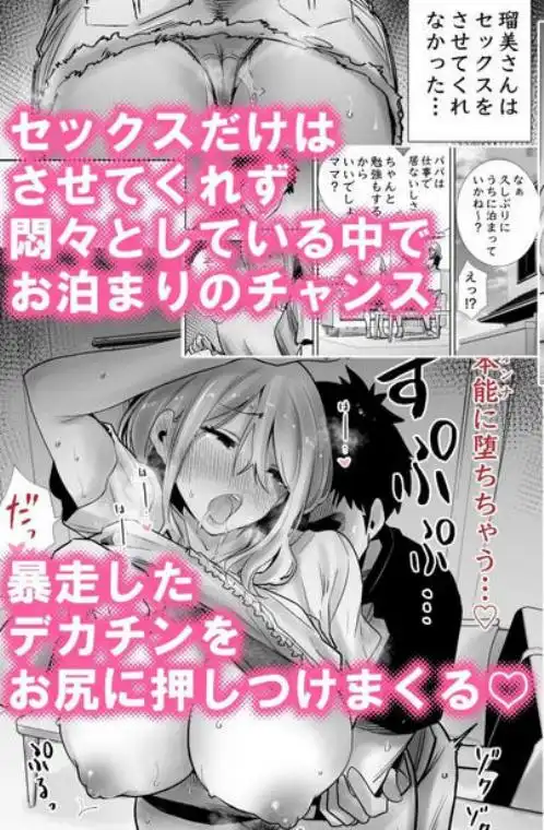 友達のママが僕のデカチンでイキまくった話(d_221031)ページ007