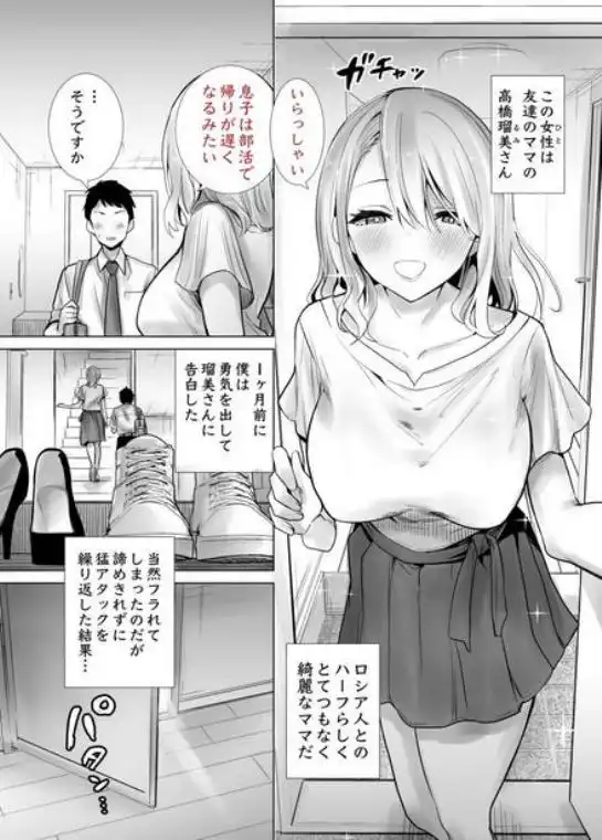 友達のママが僕のデカチンでイキまくった話(d_221031)ページ010