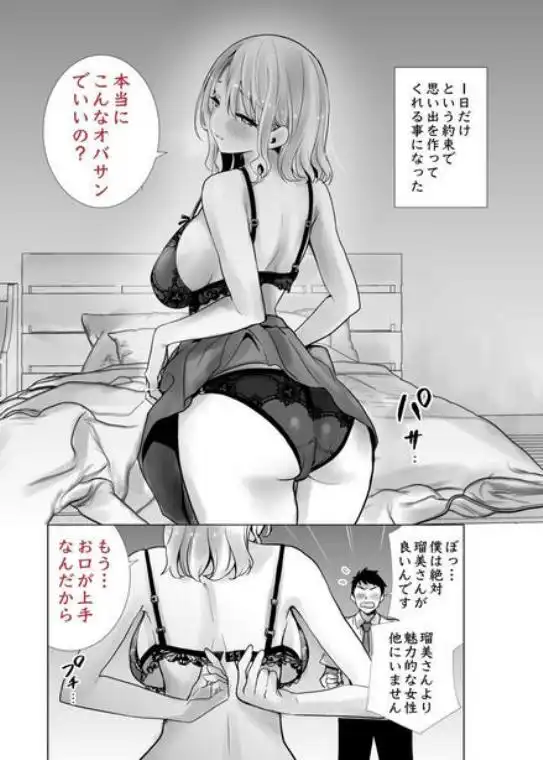 友達のママが僕のデカチンでイキまくった話(d_221031)ページ011
