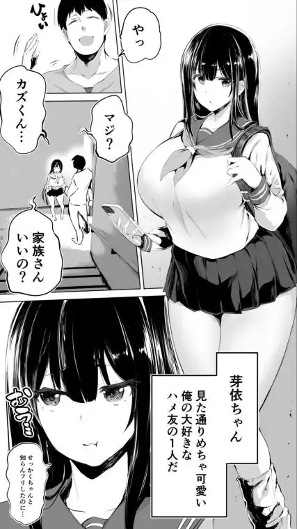 地元のハメ友。「女子校生M」(d_221513)ページ001