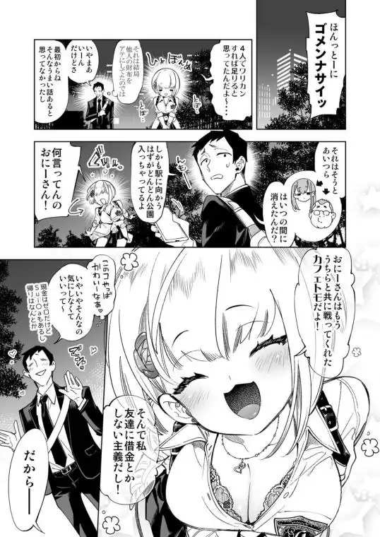 おにーさん、私達とお茶しませんかぁ?(d_222239)ページ002