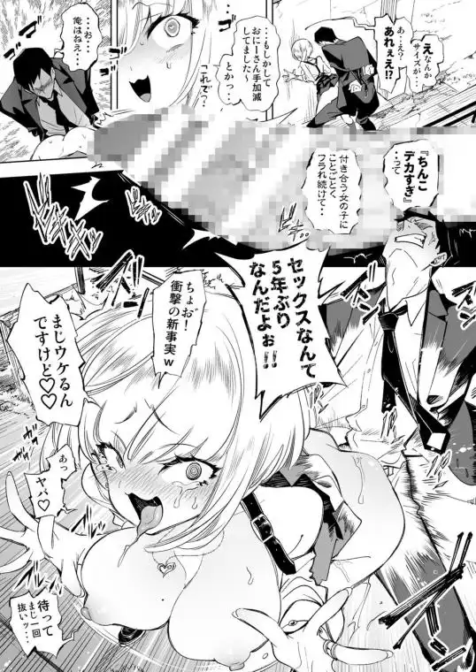 おにーさん、私達とお茶しませんかぁ?(d_222239)ページ007