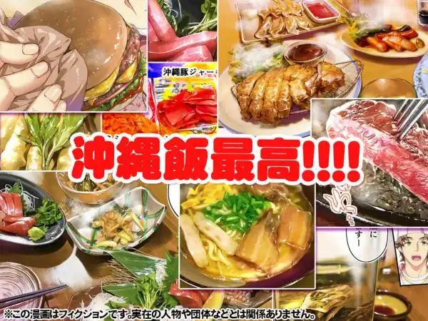 飯犯トラベラーズ 沖縄集団レ〇プ済 ハーレムひとり旅編(d_224747)ページ004