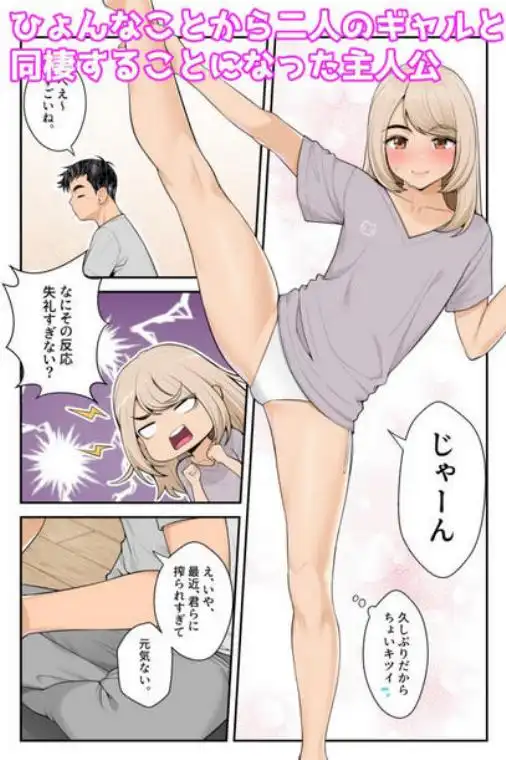 家出ギャルを拾ったらハーレムになった話2 ラブラブ搾精編(d_224750)ページ001