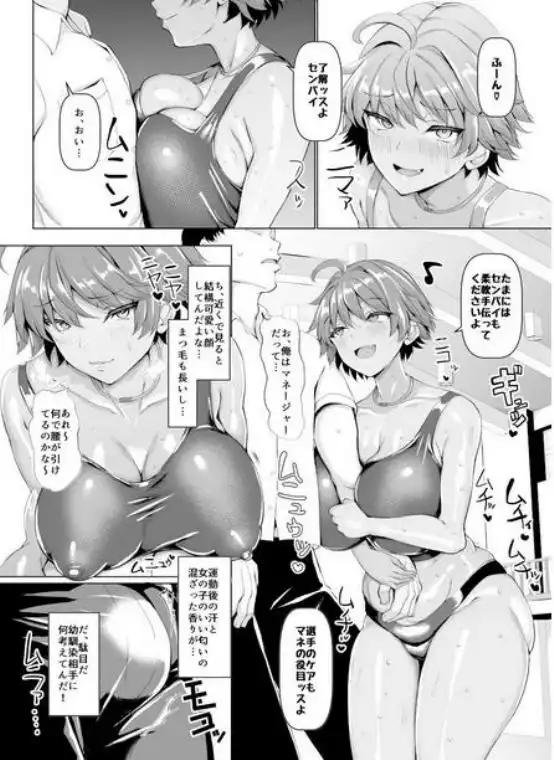 俺のこと大好きな後輩が陸部のコーチにヤられてた件(d_225421)ページ011