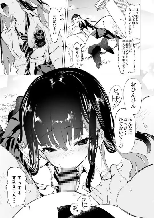おにーさん、私達とお茶しませんかぁ？2(d_226744)ページ001