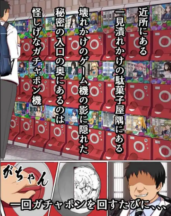 近所の駄菓子屋のガチャポン機にオナホ化したクラスメイトが入っているのだが(d_227025)画像001