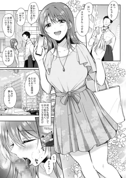 セフレのセンパイ外伝 ナナ先輩の事情(d_228002)ページ002