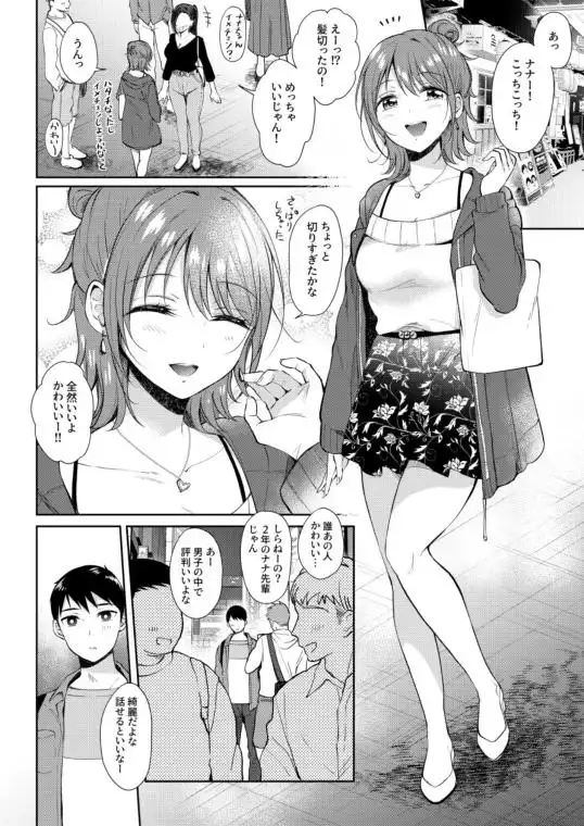 セフレのセンパイ外伝 ナナ先輩の事情(d_228002)ページ004