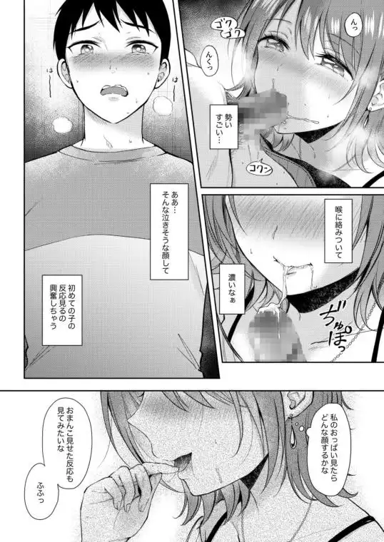セフレのセンパイ外伝 ナナ先輩の事情(d_228002)ページ006