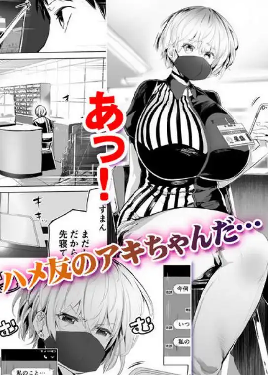 地元のハメ友。「深夜のコンビニ店員A」(d_229183)ページ002