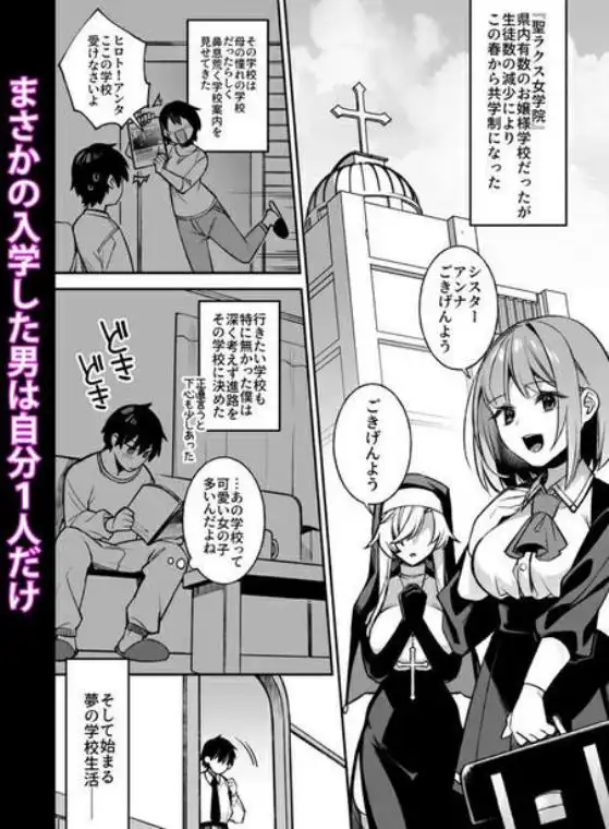 犯され催眠 男子1人しかいない学園で性格最悪のイジメっこに犯●れまくる(d_230198)ページ001