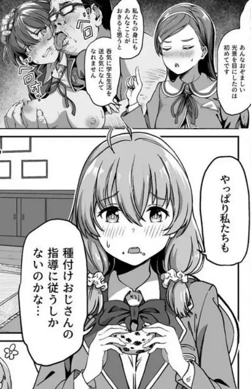 種付け自由学園 2(d_230940)ページ001