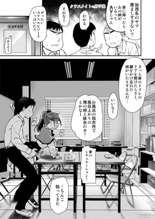 友達が羨むHすぎる僕のママとお姉ちゃんは、ところかまわず僕を誘惑をしてきます。(d_232351)ページ002