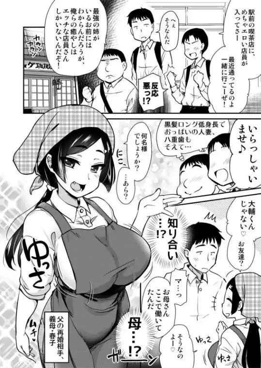 友達が羨むHすぎる僕のママとお姉ちゃんは、ところかまわず僕を誘惑をしてきます。(d_232351)ページ005