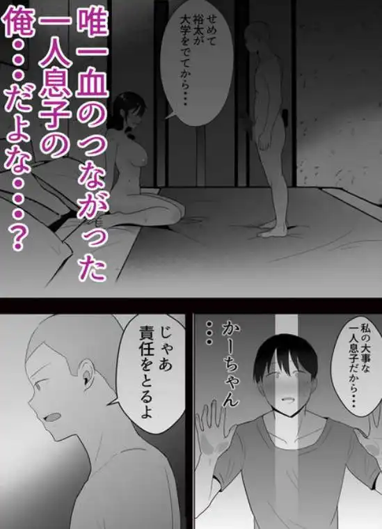 【母親寝取られ】友カノかーちゃん3 ~大好きな母親が悪友チンポに孕むまで~ 画像9