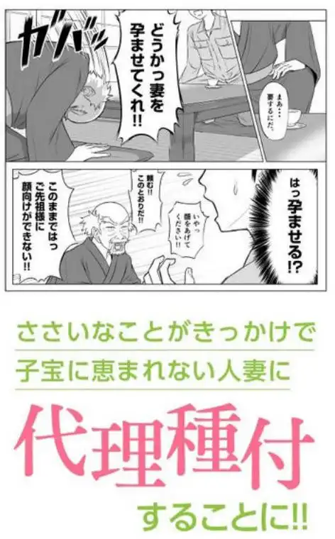 俺が代理種付することになった人妻 橘しずかさんはなんにも知らない！(d_233022)ページ002