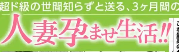 俺が代理種付することになった人妻 橘しずかさんはなんにも知らない！(d_233022)ページ006