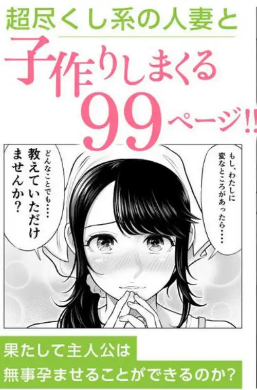 俺が代理種付することになった人妻 橘しずかさんはなんにも知らない！(d_233022)ページ015