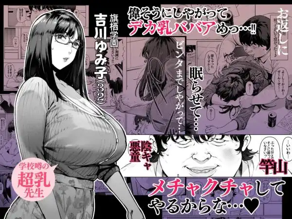 【爆乳女教師がメス堕ち】ボクのいいなり吉川先生 画像1