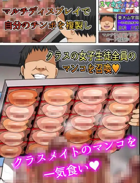 俺のスマホはクラスメイトのマ〇コと繋がっている3(d_236690)画像008