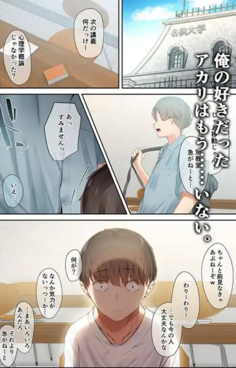 男友達のような俺の幼馴染が、ヤリチンによってメスにさせられる話。3(d_236993)ページ001