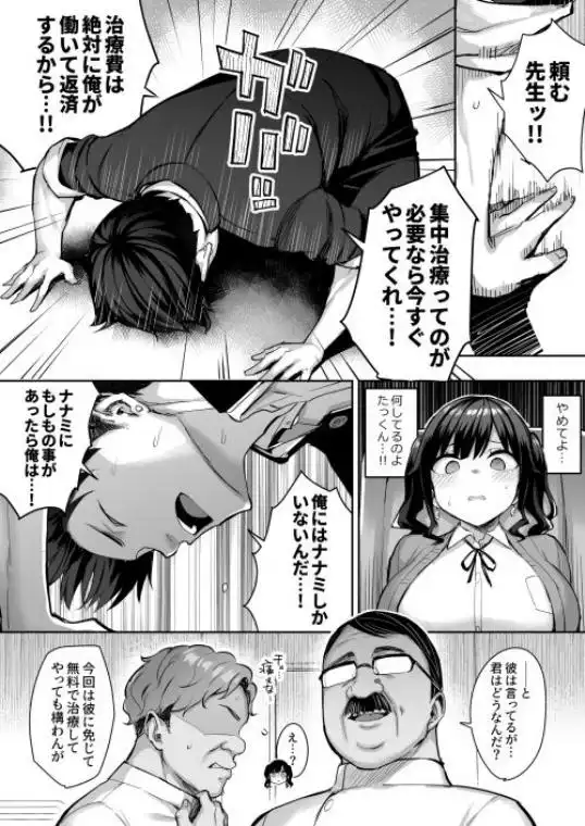 悪徳医淫2(d_237303)ページ005