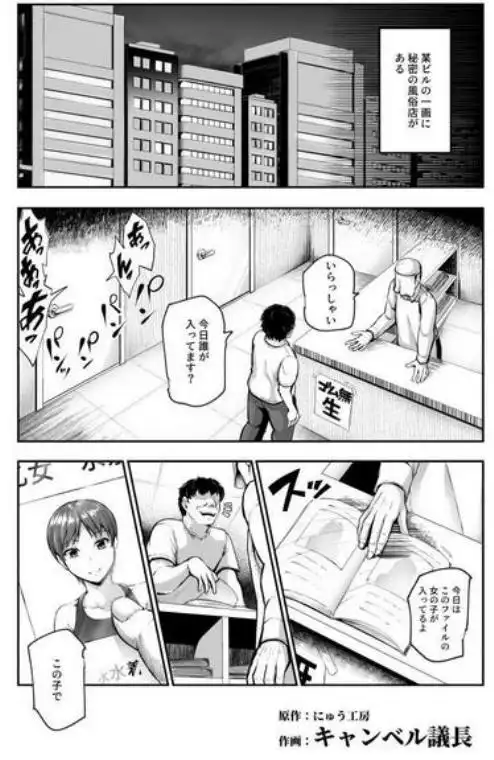 知り合いが抱ける風俗EX 勝手に風俗嬢にされたあの子は、強●ご奉仕予約済み♪(d_237314)ページ002