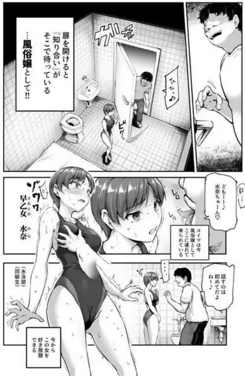 知り合いが抱ける風俗EX 勝手に風俗嬢にされたあの子は、強●ご奉仕予約済み♪(d_237314)ページ003
