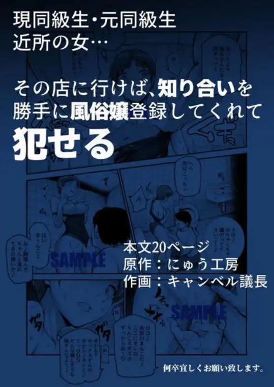 知り合いが抱ける風俗EX 勝手に風俗嬢にされたあの子は、強●ご奉仕予約済み♪(d_237314)ページ006