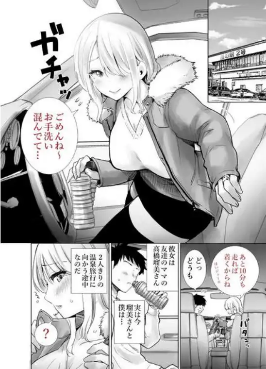 友達のママが僕のデカチンでイキまくった温泉旅行(d_238283)ページ009