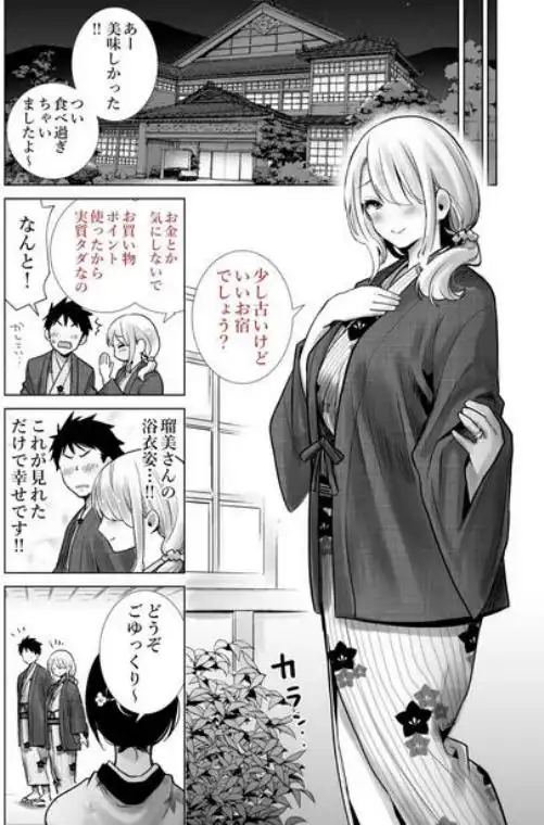友達のママが僕のデカチンでイキまくった温泉旅行(d_238283)ページ013