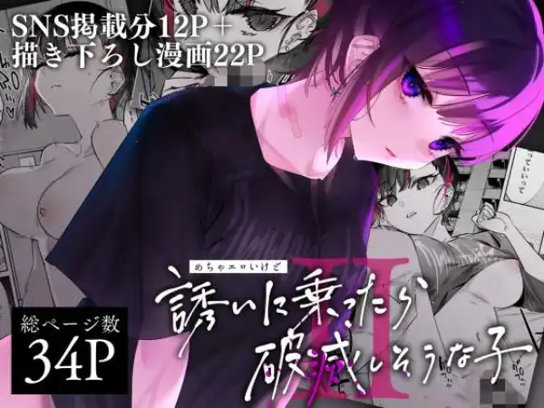 めちゃエロいけど誘いに乗ったら破滅しそうな子II(d_238371)タイトル画像