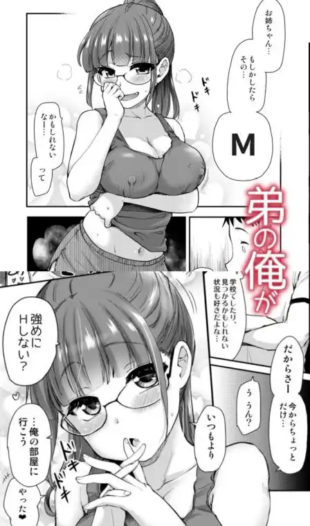 姉の性欲処理は、弟がするものだと、義弟は思いはじめている。(d_238895)ページ003