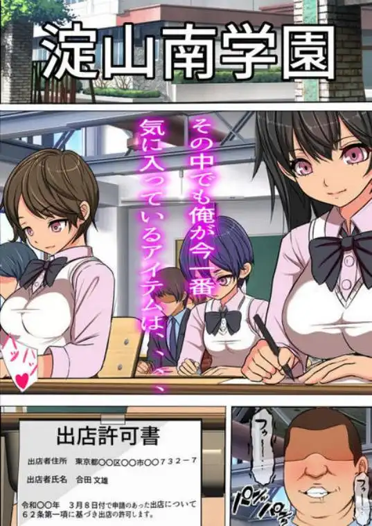 どこでも風俗出店許可書を手に入れたので近所の学園をNGプレイ一切なしの超優良風俗店にしてみた(d_239892)画像003