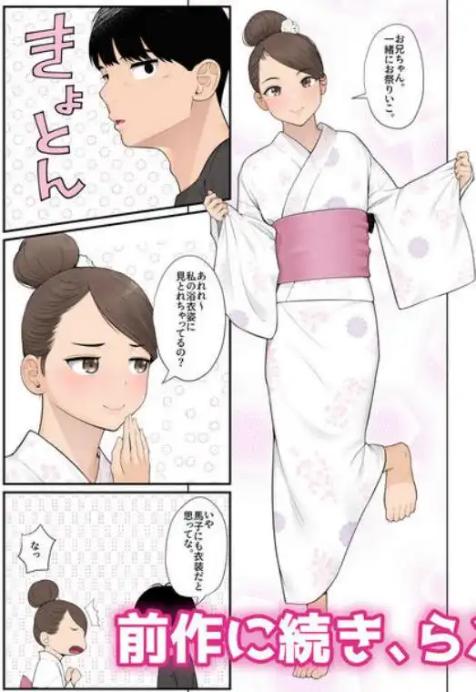 義理ですからっ2 いちゃらぶ花火大会編(d_242373)ページ001