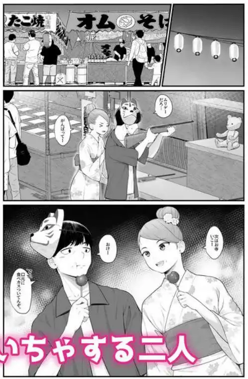 義理ですからっ2 いちゃらぶ花火大会編(d_242373)ページ002