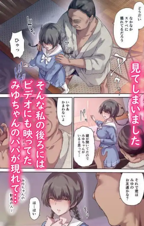 パパの寝室は娘友達のたまり場2 ―新しい友達編―(d_242940)ページ004