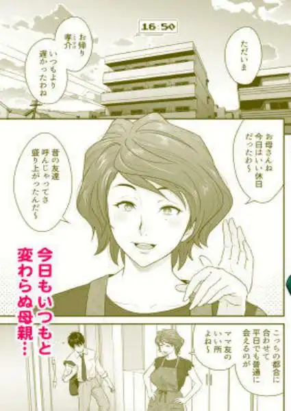 母が友カノになったので2(d_244641)ページ002