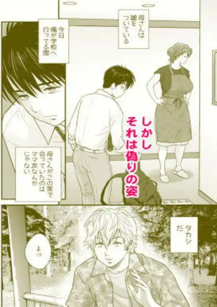 母が友カノになったので2(d_244641)ページ003