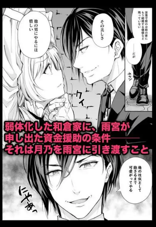 隷嬢の小夜曲 第一楽章(d_245079)ページ002