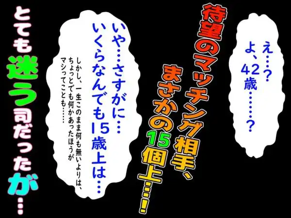 ブラック企業で僕にパワハラを繰り返す超年上の女上司（42歳）と結婚相談所でマッチングしたので好き放題、ヤってみた！(d_245584)画像003