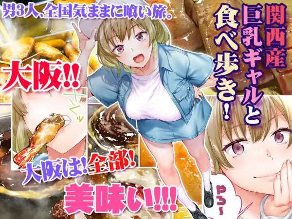 飯犯トラベラーズ大阪集団レ●プ編(d_245778)ページ001