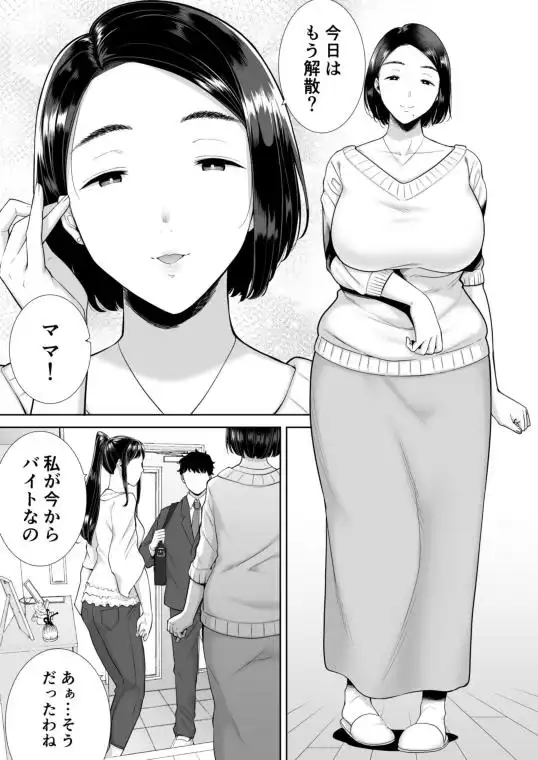 【彼女の母親の逆NTR】かのまましんどろーむ 画像1