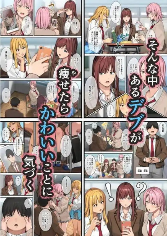 デブから始めるステキな日常(d_247742)ページ002