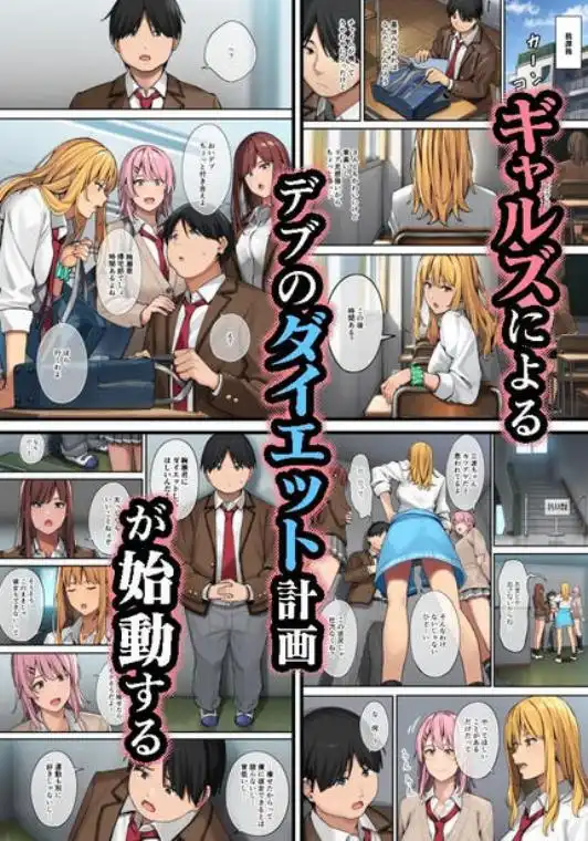 デブから始めるステキな日常(d_247742)ページ003